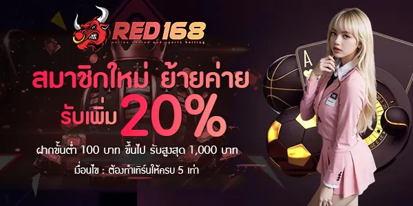 Red 1688 สล็อต