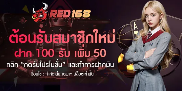 red 1688 เล่น ผ่าน เว็บ